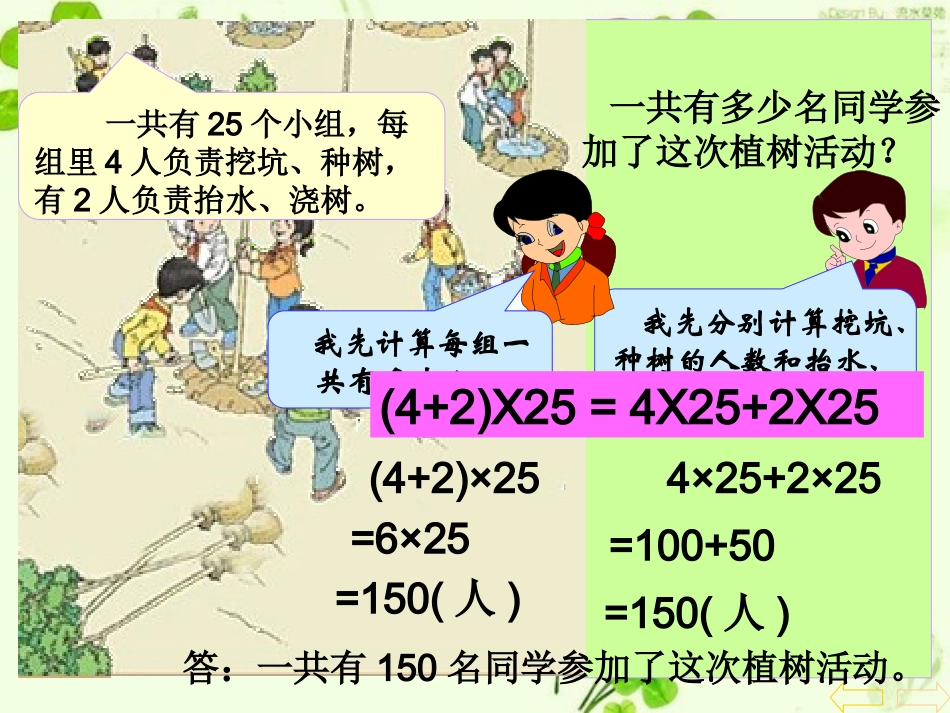 人教2011版小学数学四年级潮州市枫溪区白塔小学翁静莹《乘法分配律》课件_第3页