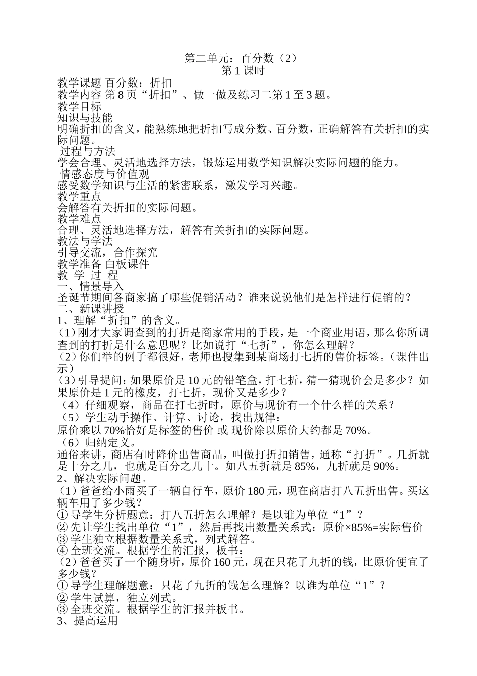 六年级数学-折扣教案_第1页