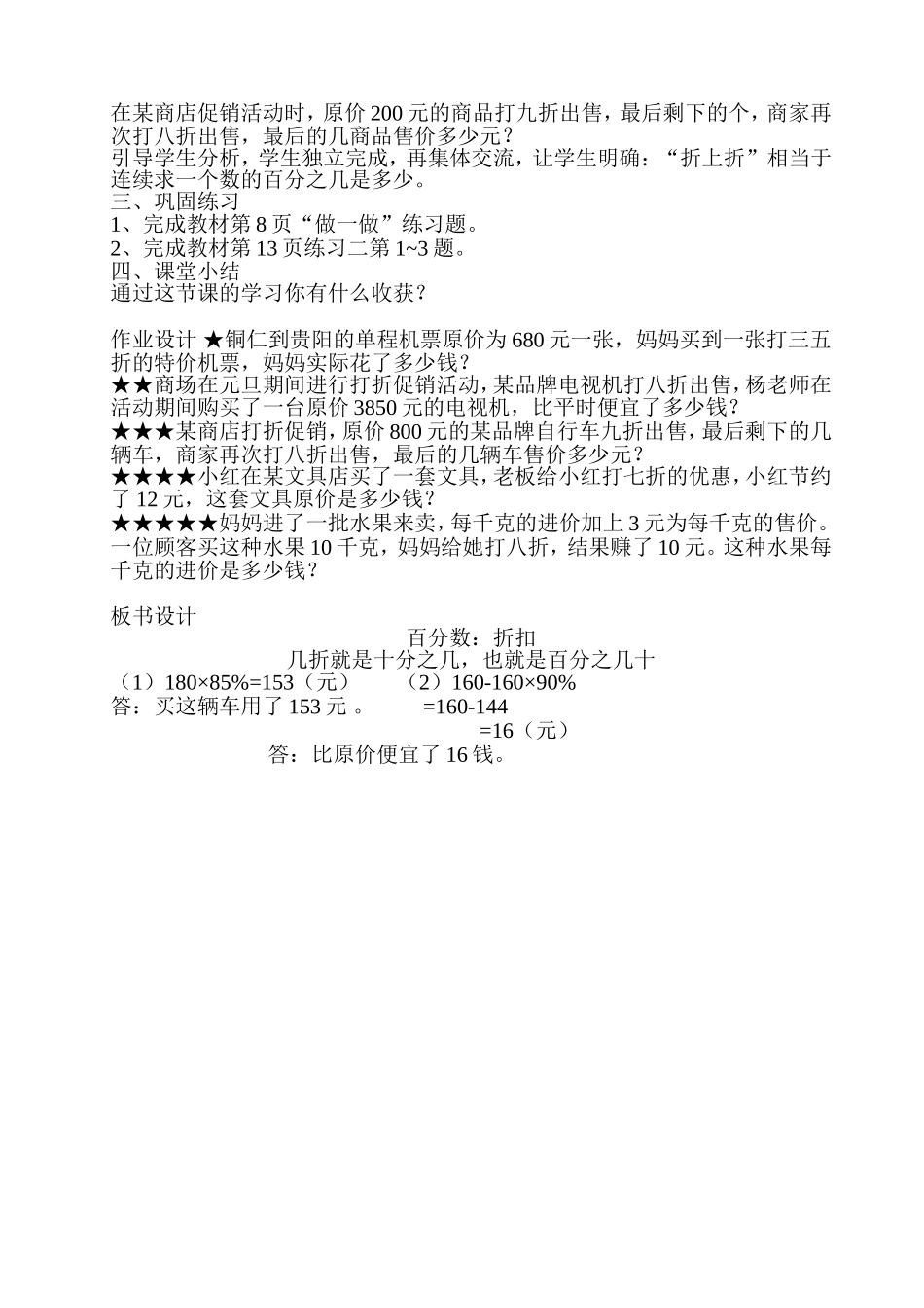 六年级数学-折扣教案_第2页