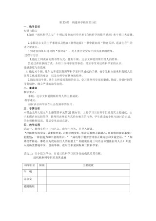 第23课构建科学殿堂的巨匠