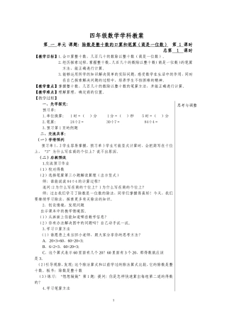 除法第1——8课时
