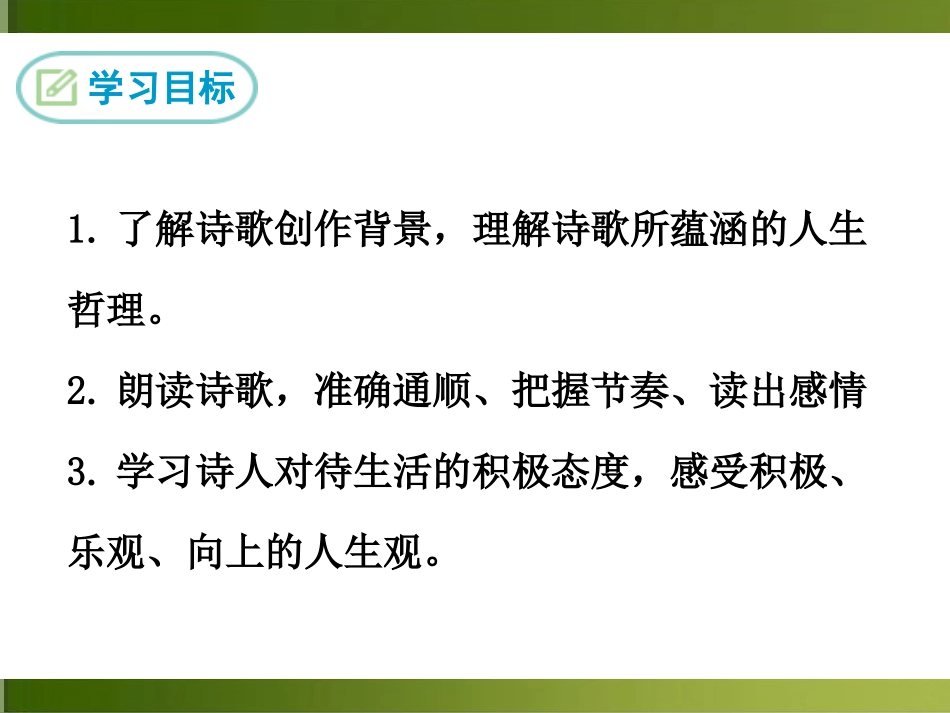 假如生活欺骗了你-(3)_第2页