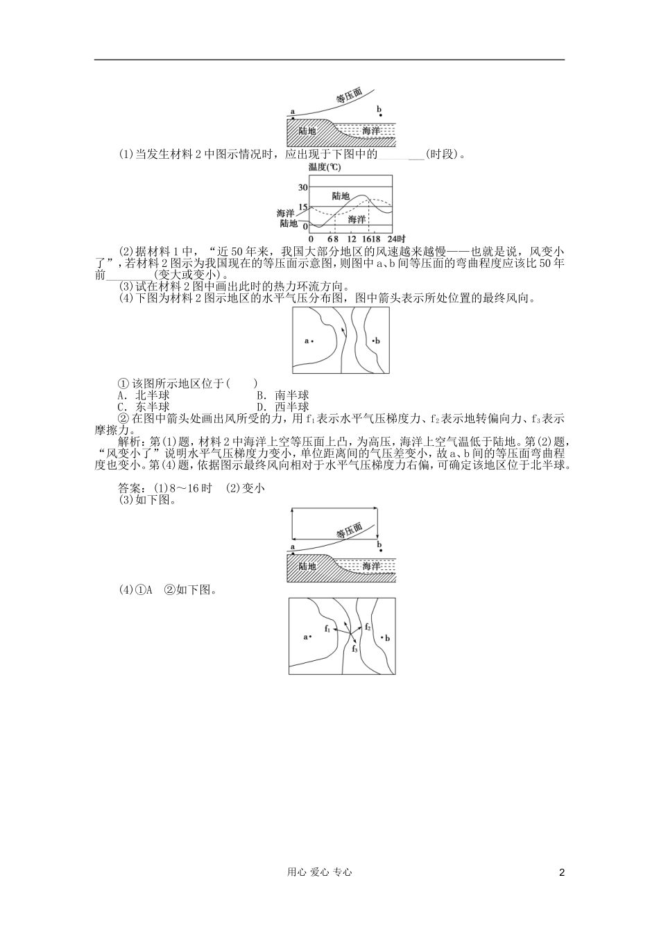 【优化方案】2012届高考地理大一轮复习-第二单元第6讲-大气运动考题优化演练-人教版_第2页