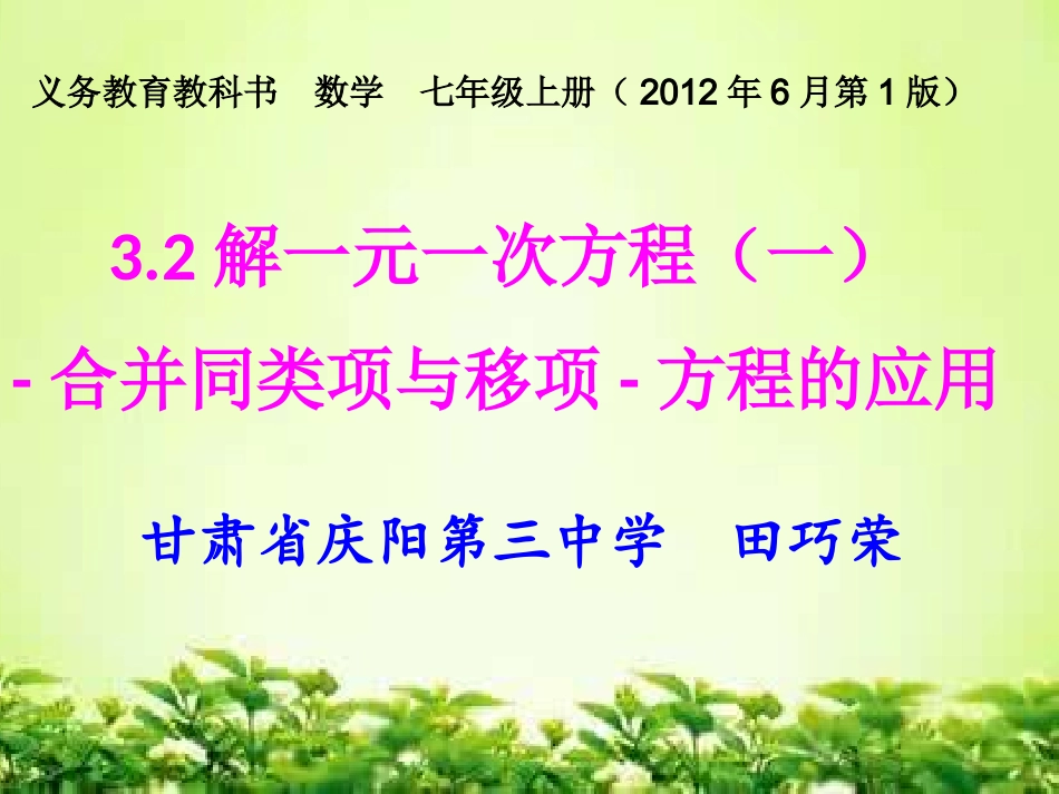 方程的应用-(2)_第1页