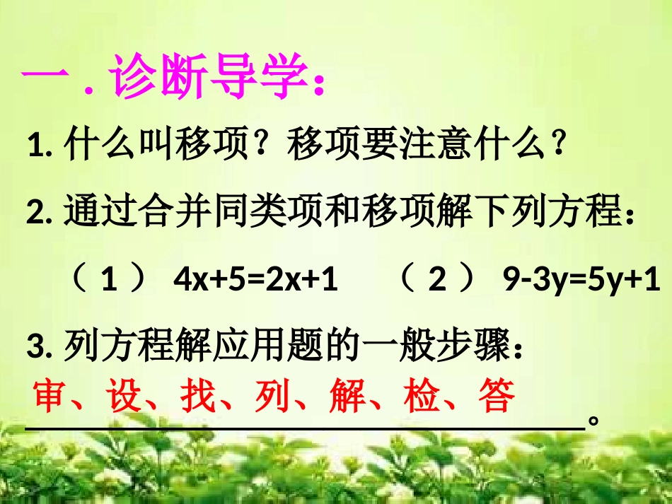 方程的应用-(2)_第2页