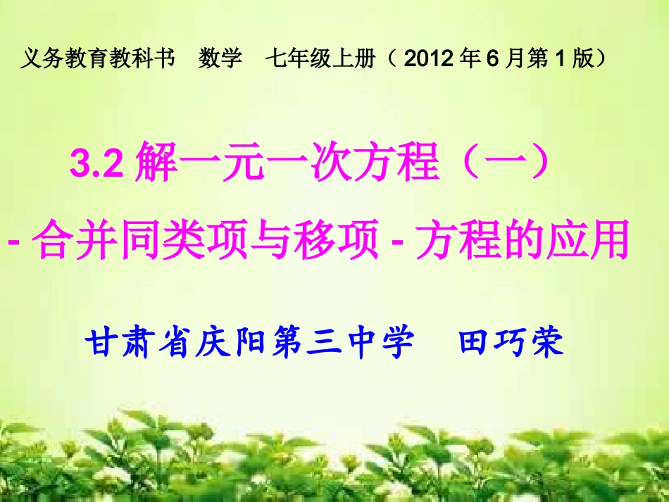 方程的应用-(2)_第3页
