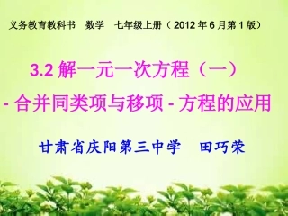 方程的应用-(2)