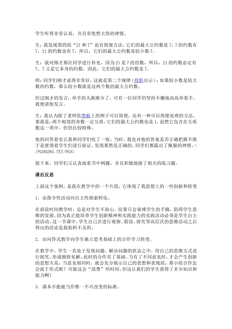 转变学生的学习方式_第3页