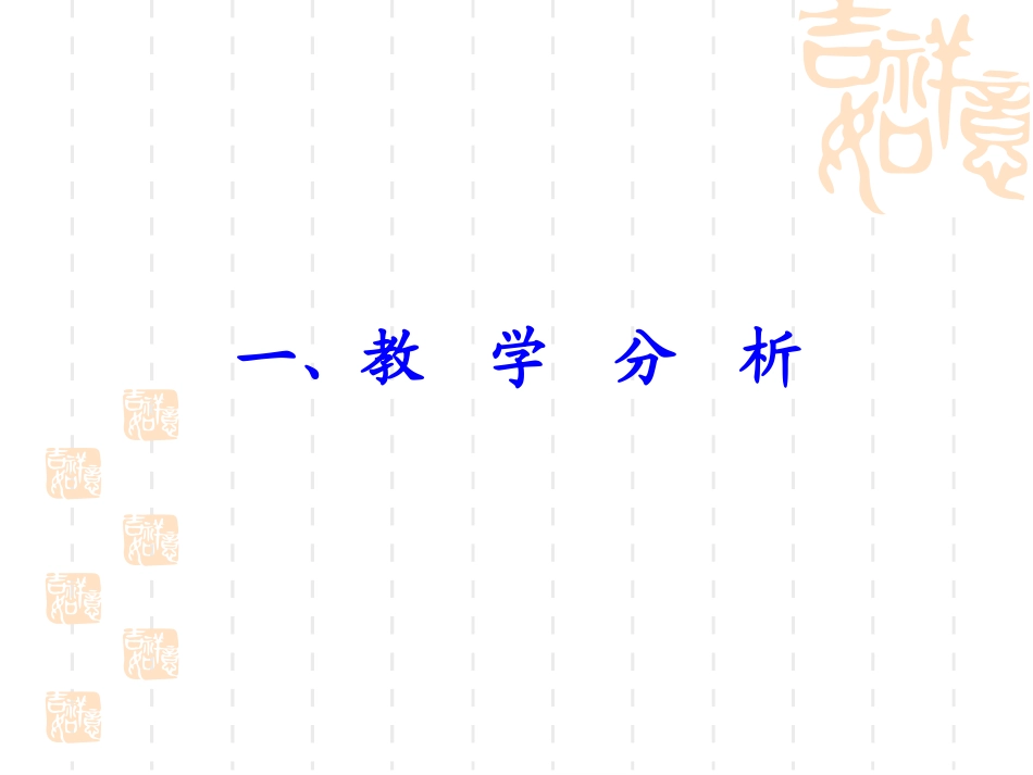 做友好往来的使者说课课件_第3页