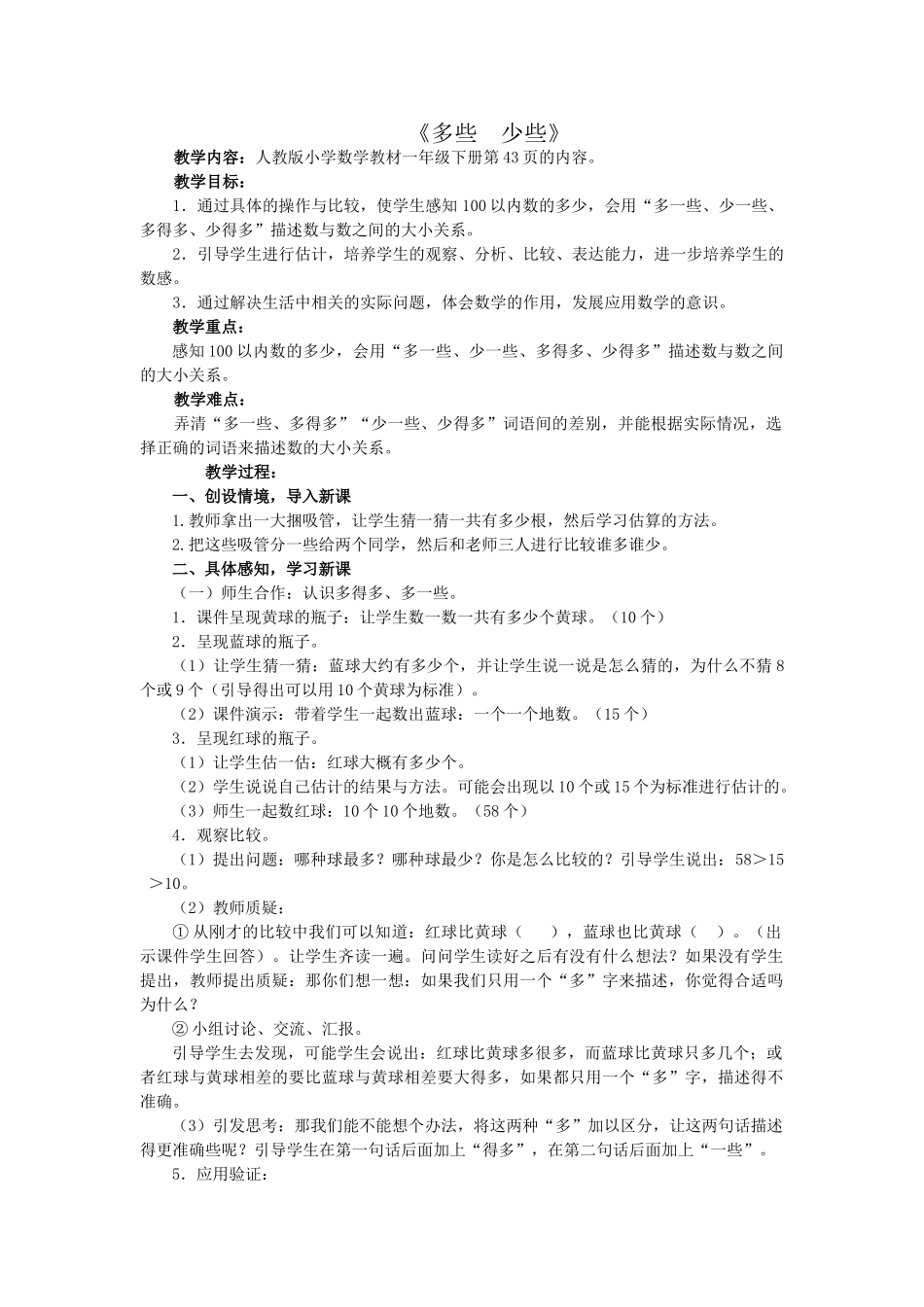 小学数学人教2011课标版一年级多一些少一些-(2)_第1页