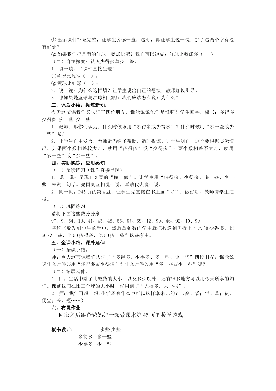小学数学人教2011课标版一年级多一些少一些-(2)_第2页