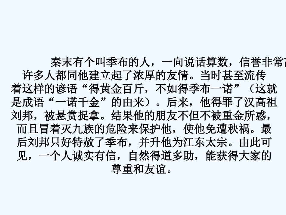 (部编)初中语文人教2011课标版七年级上册陈太丘与期同行_第3页