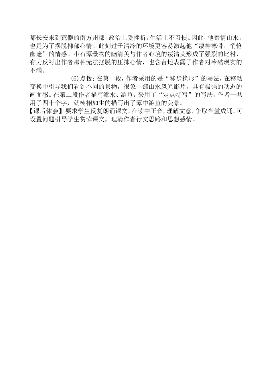 《小石潭记》教案_第3页