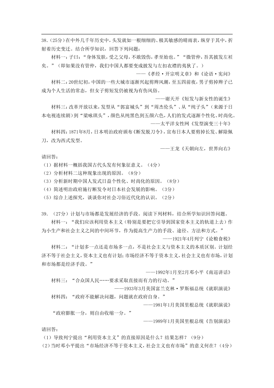 广东省湛江市2012届高考历史普通模拟测试(二)试题岳麓版_第3页