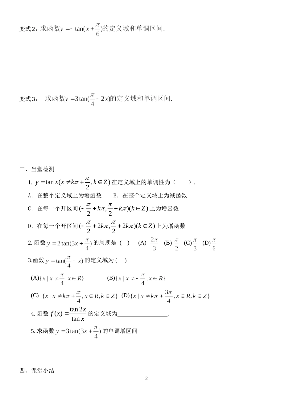 1.3.2余弦函数、正切函数的图象与性质_第2页