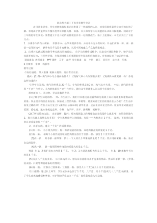 小学数学北师大2011课标版三年级北师大版三下有多重教学设计