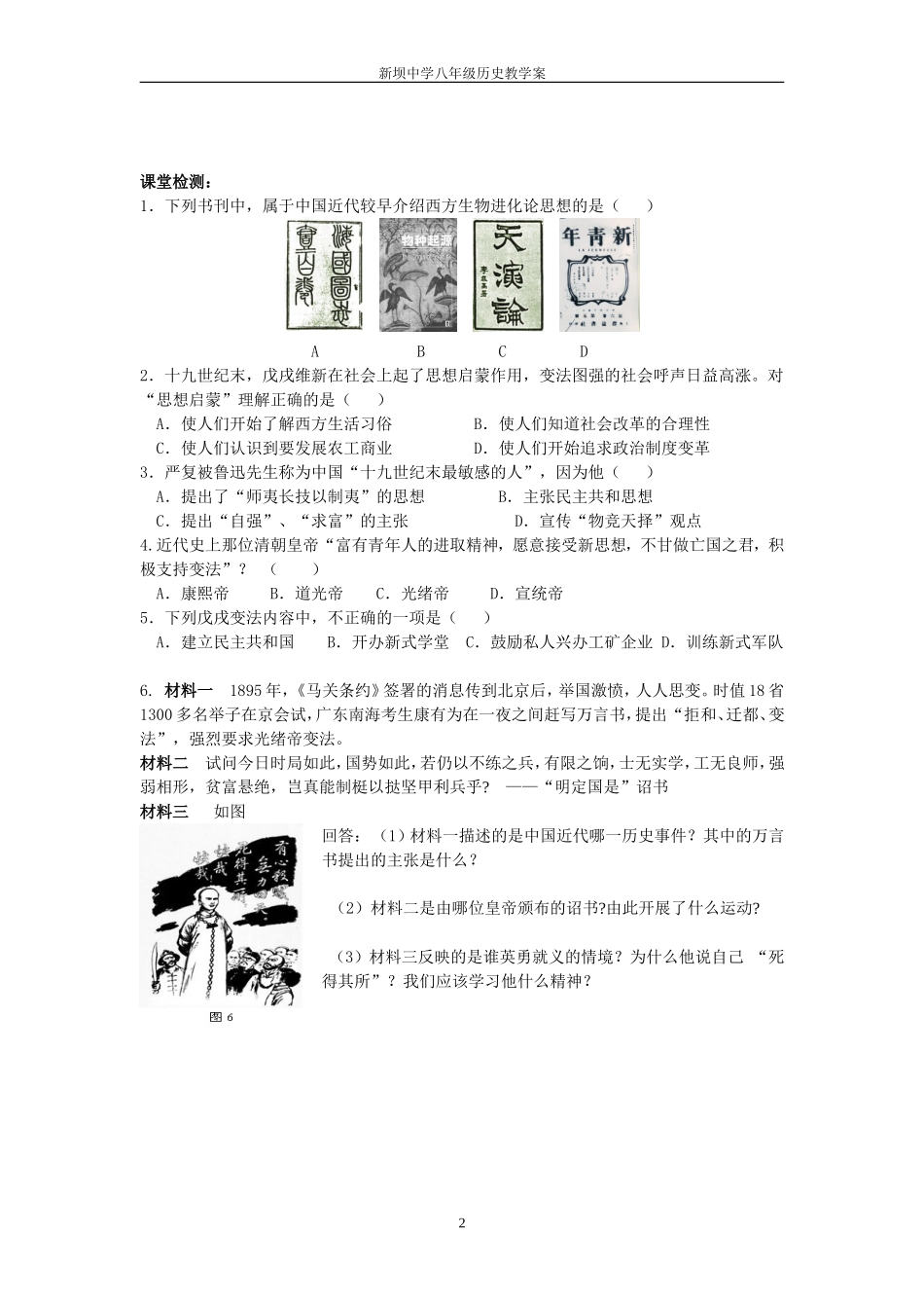 第7课维新变法运动教学案朱_第2页