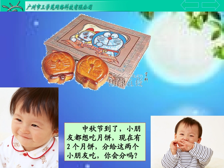 人教2011版小学数学三年级分数的初步认识几分之一_第3页