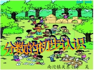 人教2011版小学数学三年级分数的初步认识几分之一