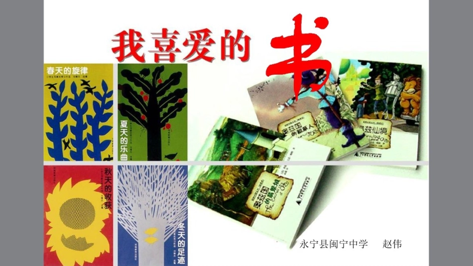 第1课我喜爱的书_第1页