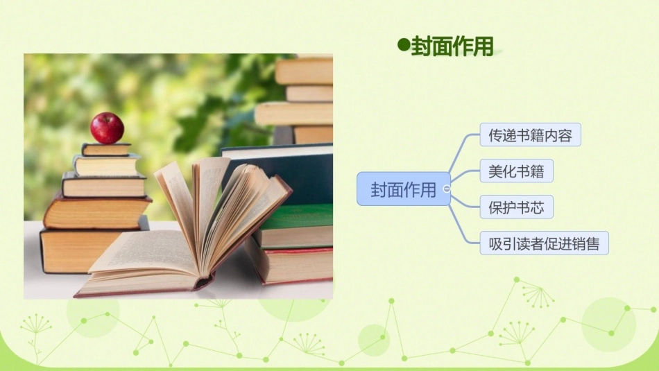 第1课我喜爱的书_第2页