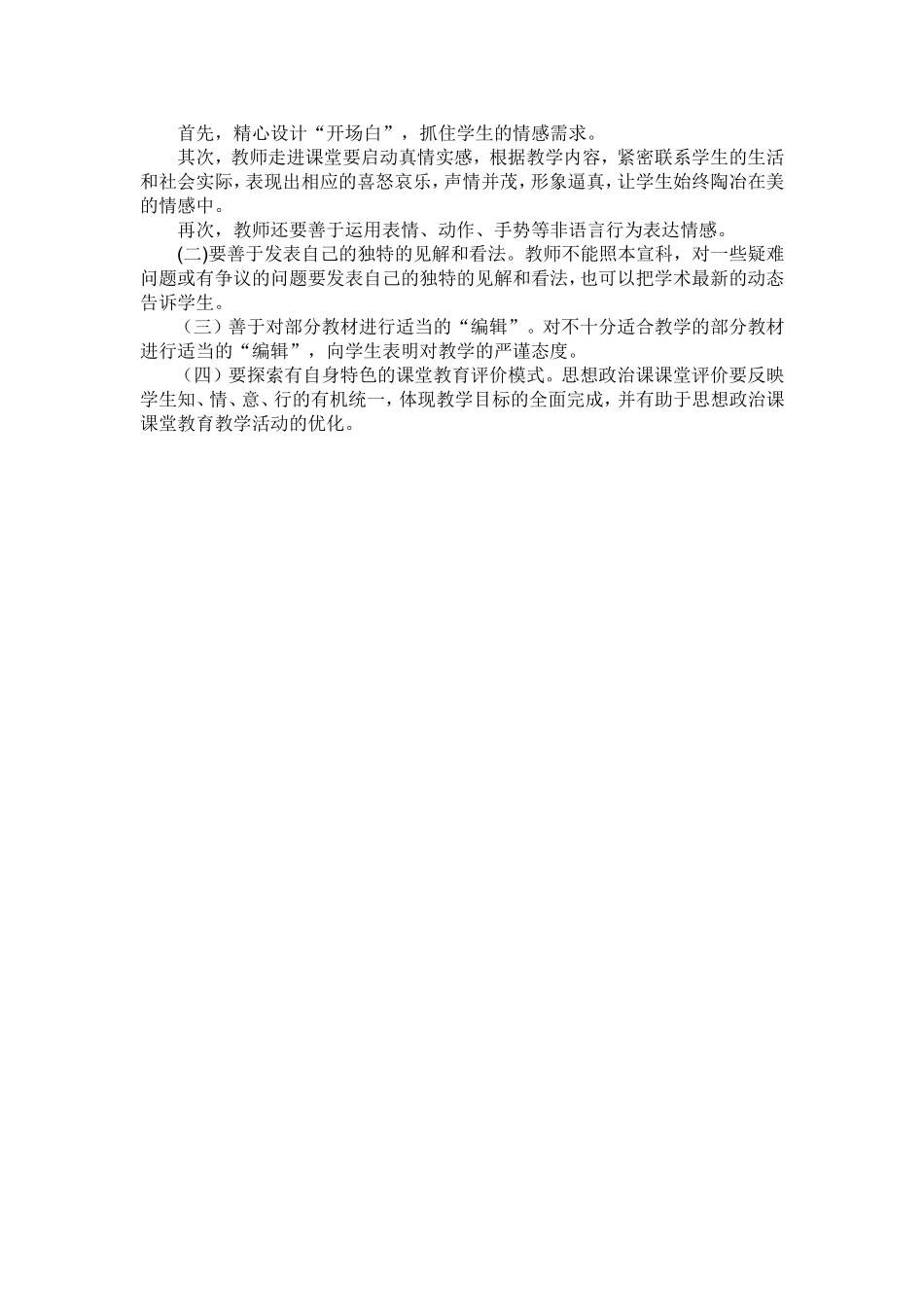 情感教育在政治教学中的应用_第2页