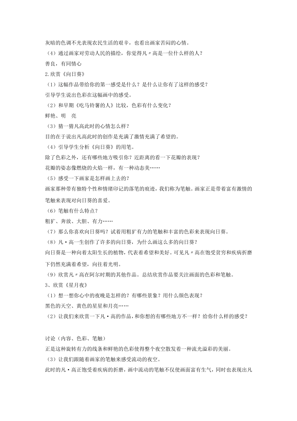 《画家梵·高》教案1_第2页