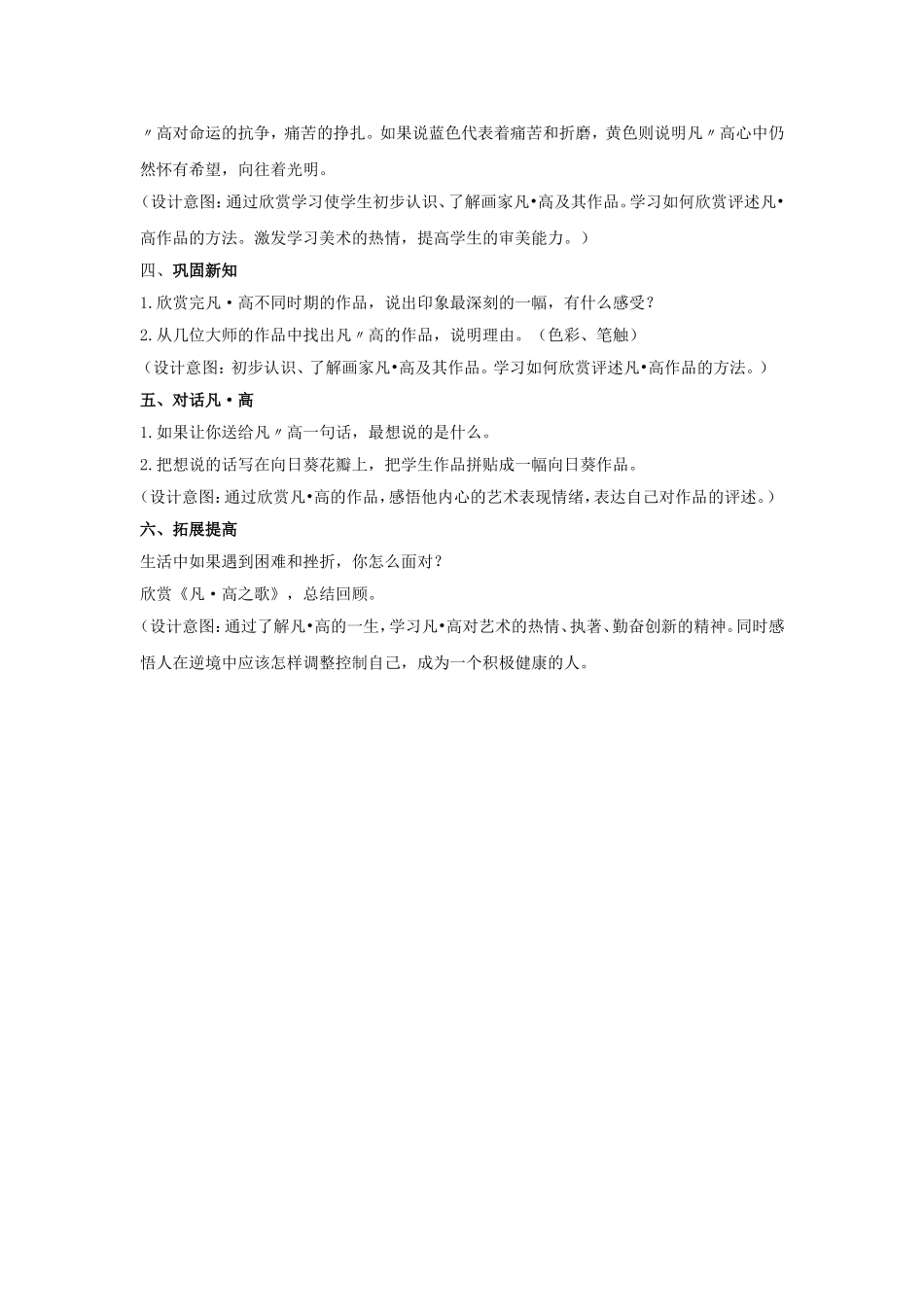 《画家梵·高》教案1_第3页