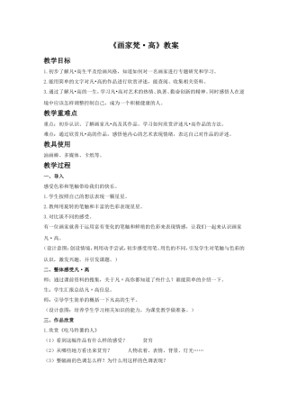 《画家梵·高》教案1