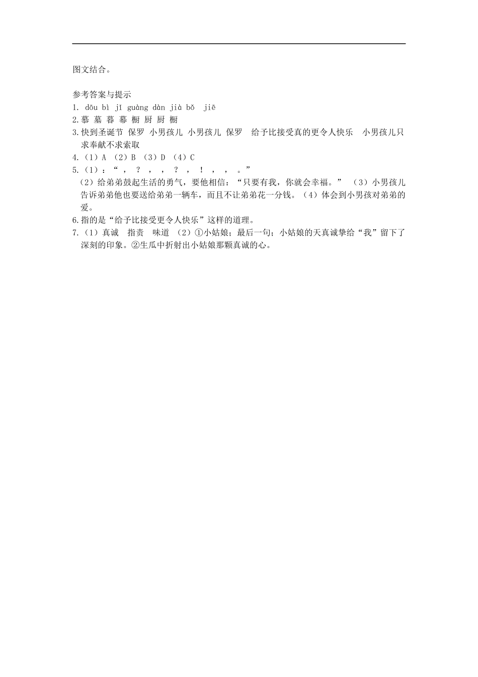 1课3练单元达标测试六三制冀教版六年级上册第二单元第7课《最美好的礼物》_第3页
