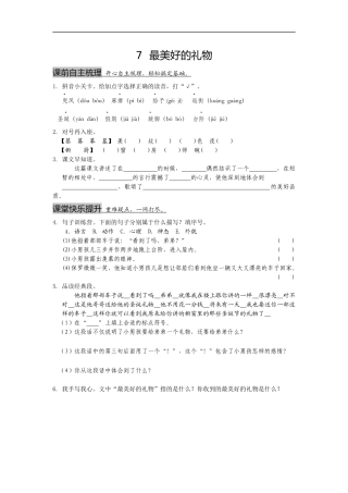 1课3练单元达标测试六三制冀教版六年级上册第二单元第7课《最美好的礼物》
