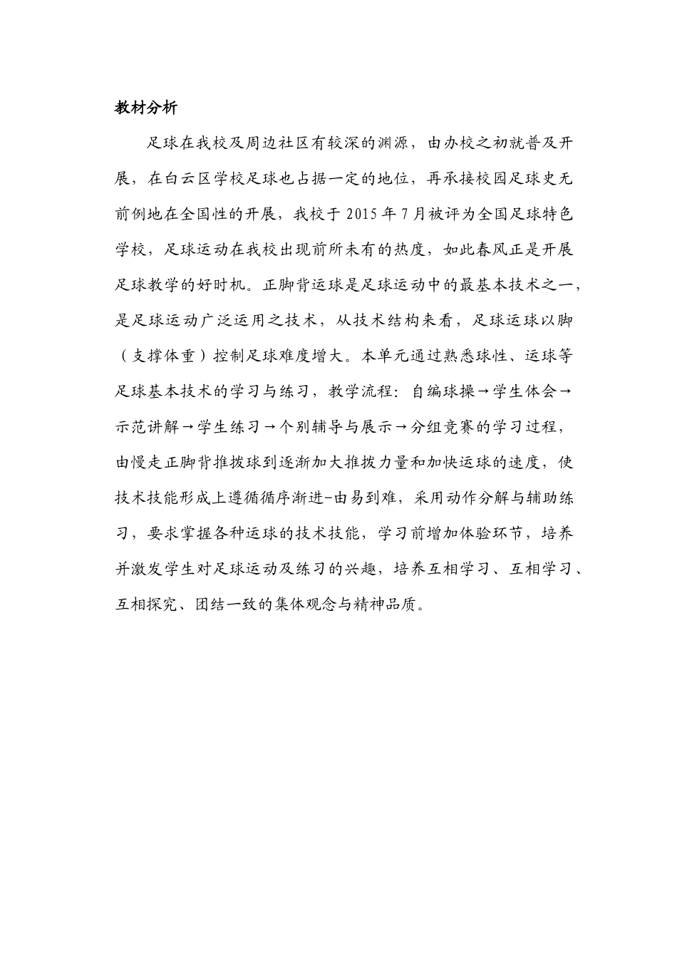 运球技术及运用_第1页