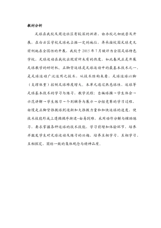 运球技术及运用
