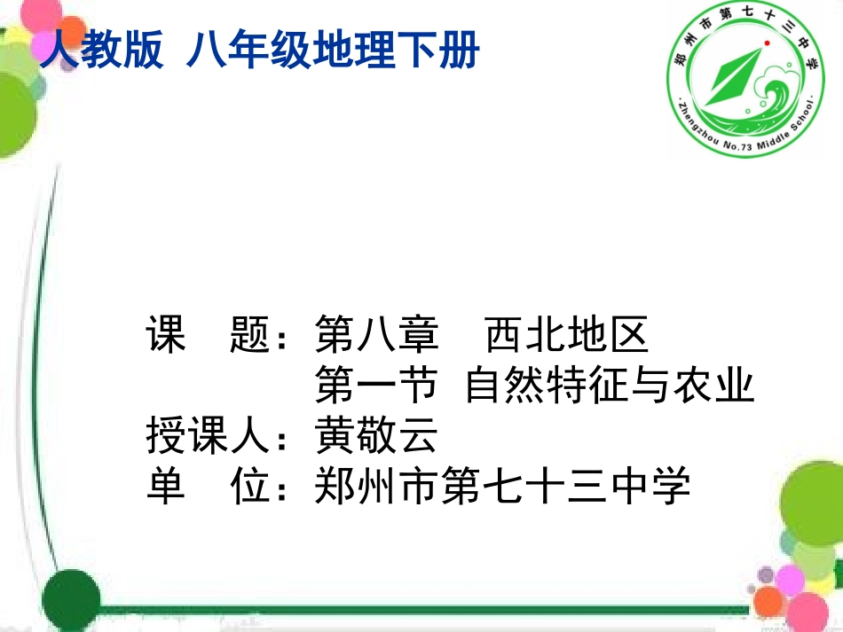 绪言-与同学们谈地理-(3)_第1页