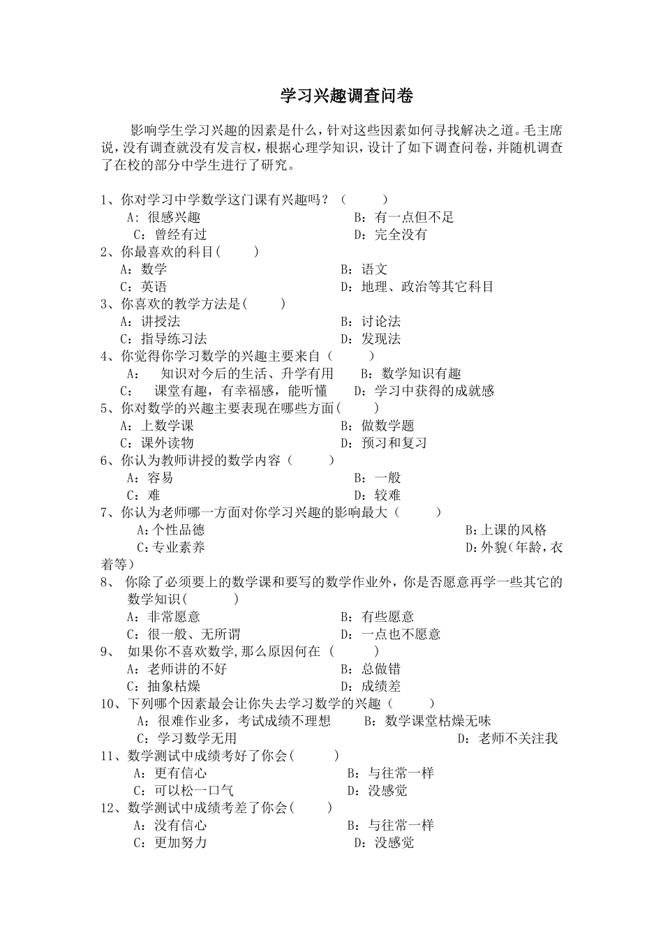 学习兴趣调查问卷_第1页
