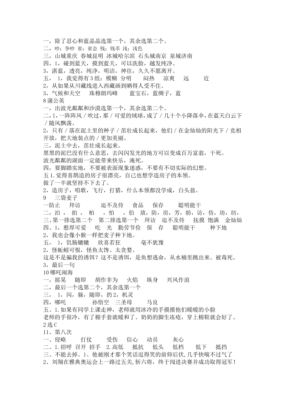 三上补充习题答案_第2页