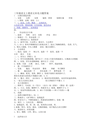 三上补充习题答案