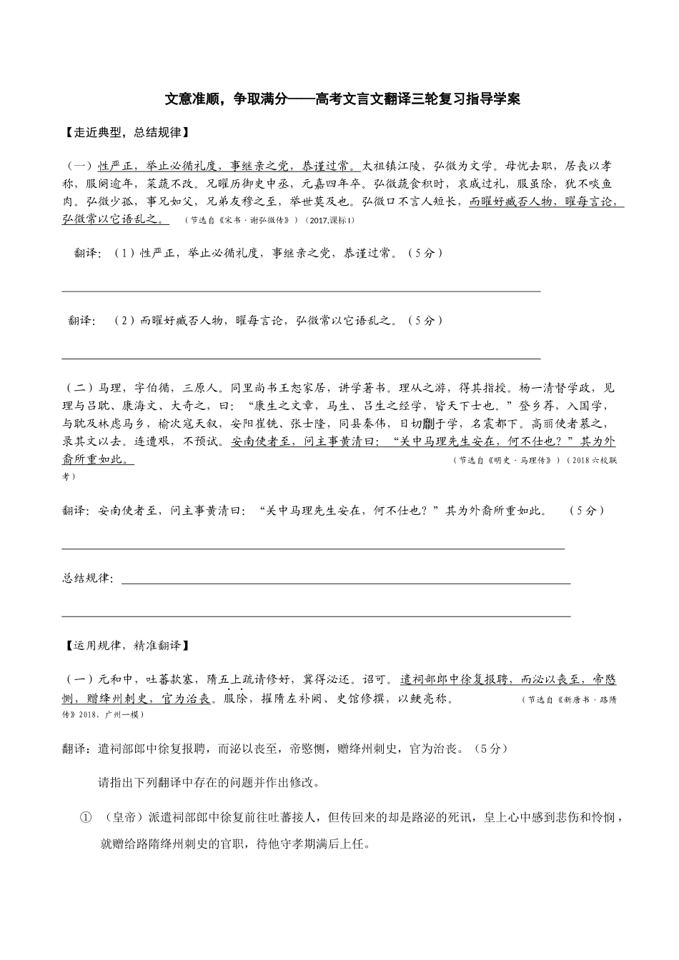 三、古今汉语的沟通_第1页