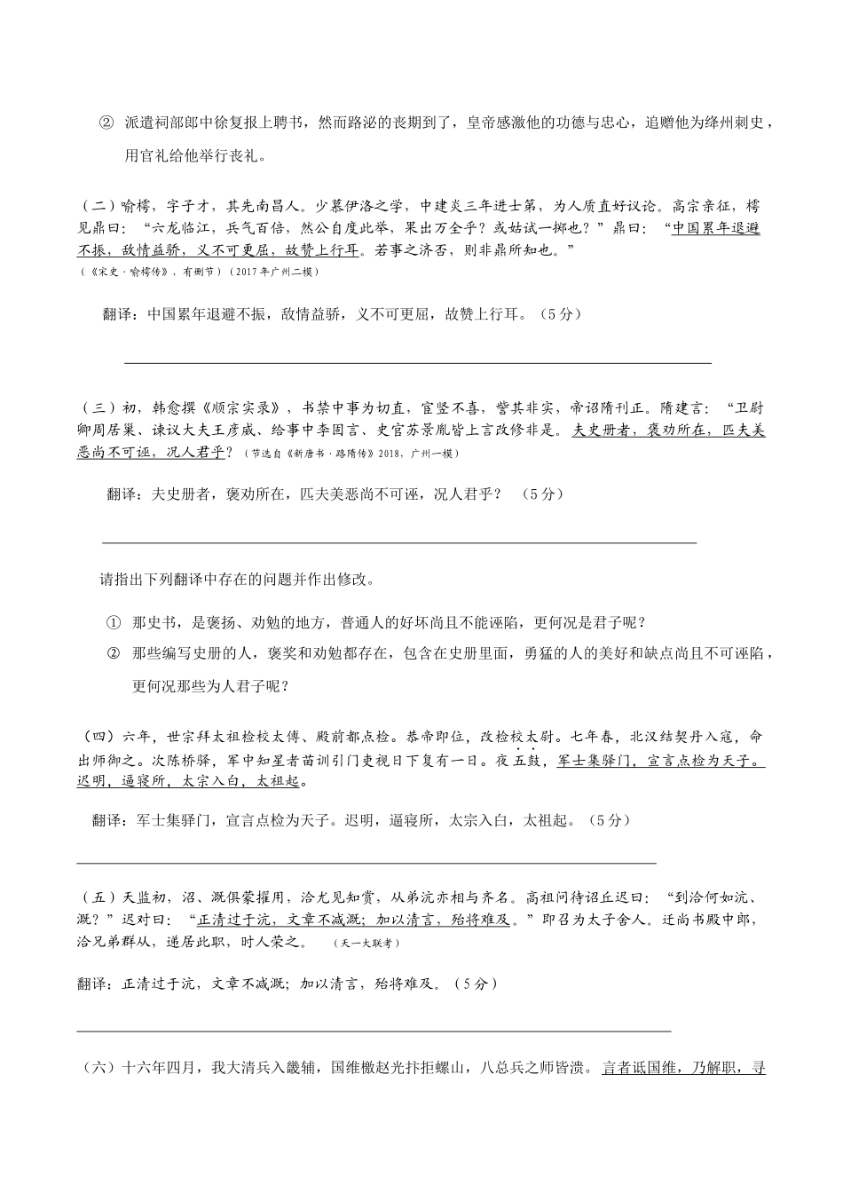 三、古今汉语的沟通_第2页