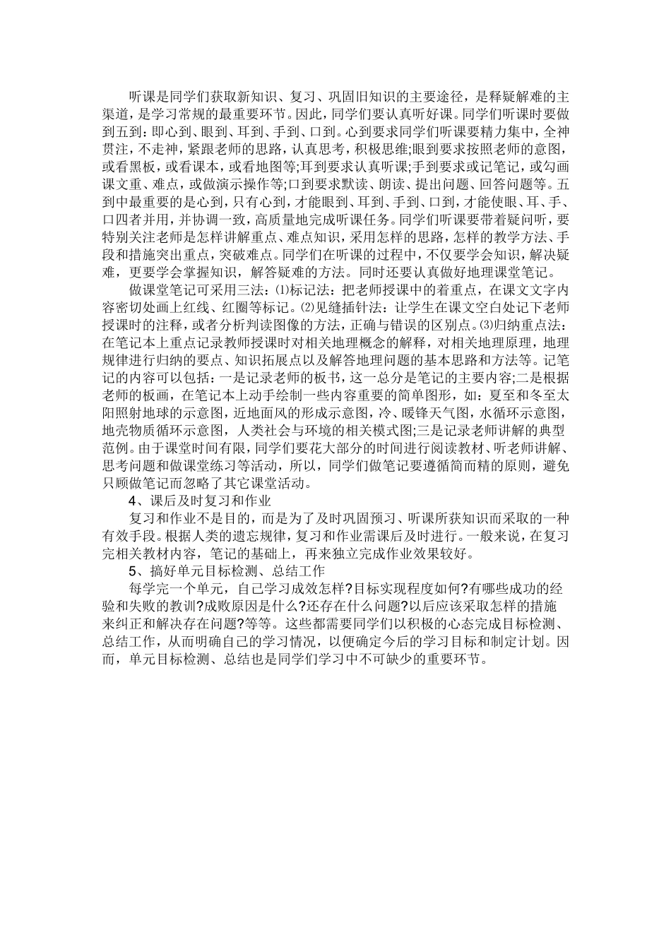 如何学好高中地理_第2页