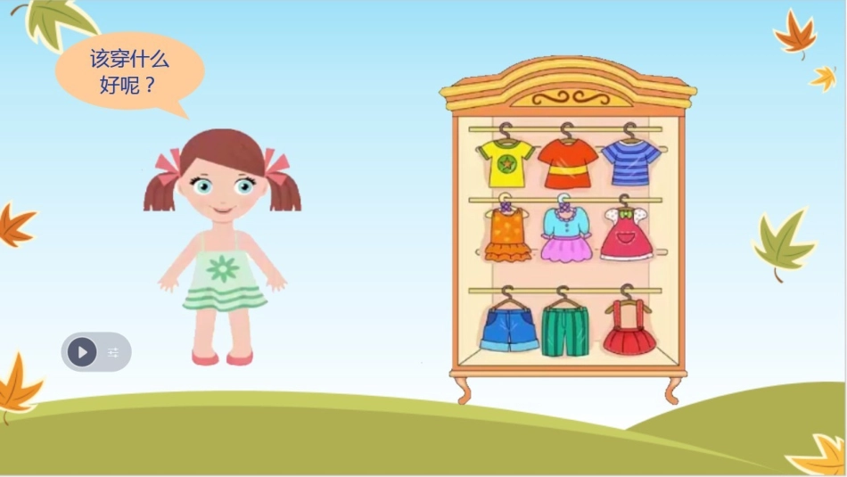 人教2011版小学数学三年级搭配(二)-(3)_第1页