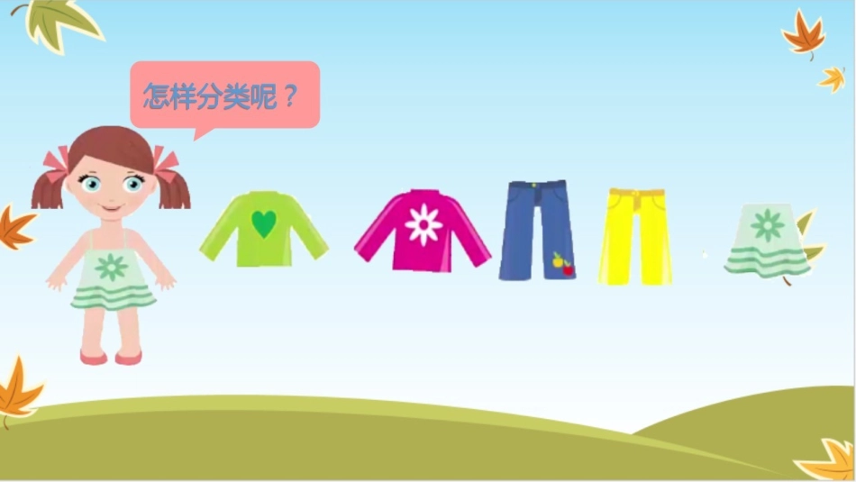 人教2011版小学数学三年级搭配(二)-(3)_第2页