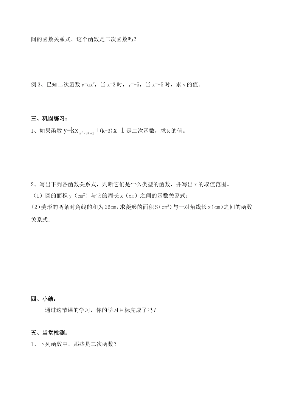 6.1二次函数_第2页