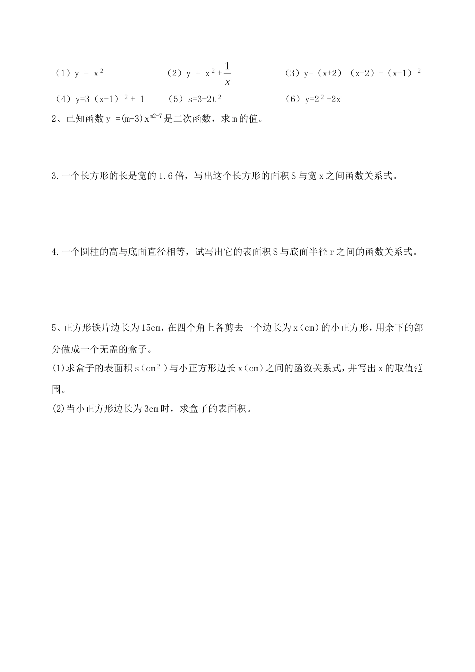 6.1二次函数_第3页