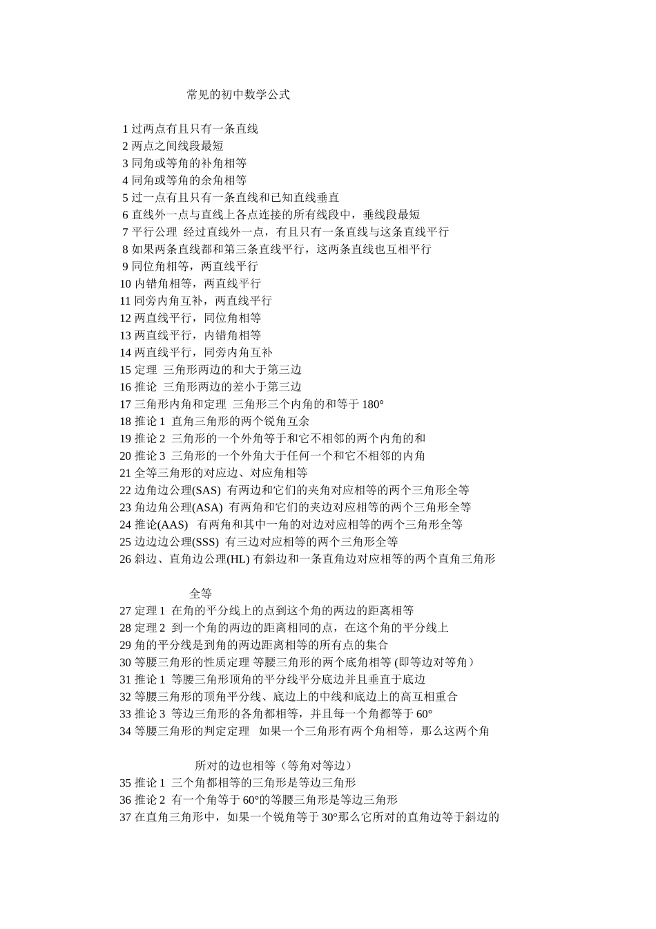 常见的初中数学公式_第1页