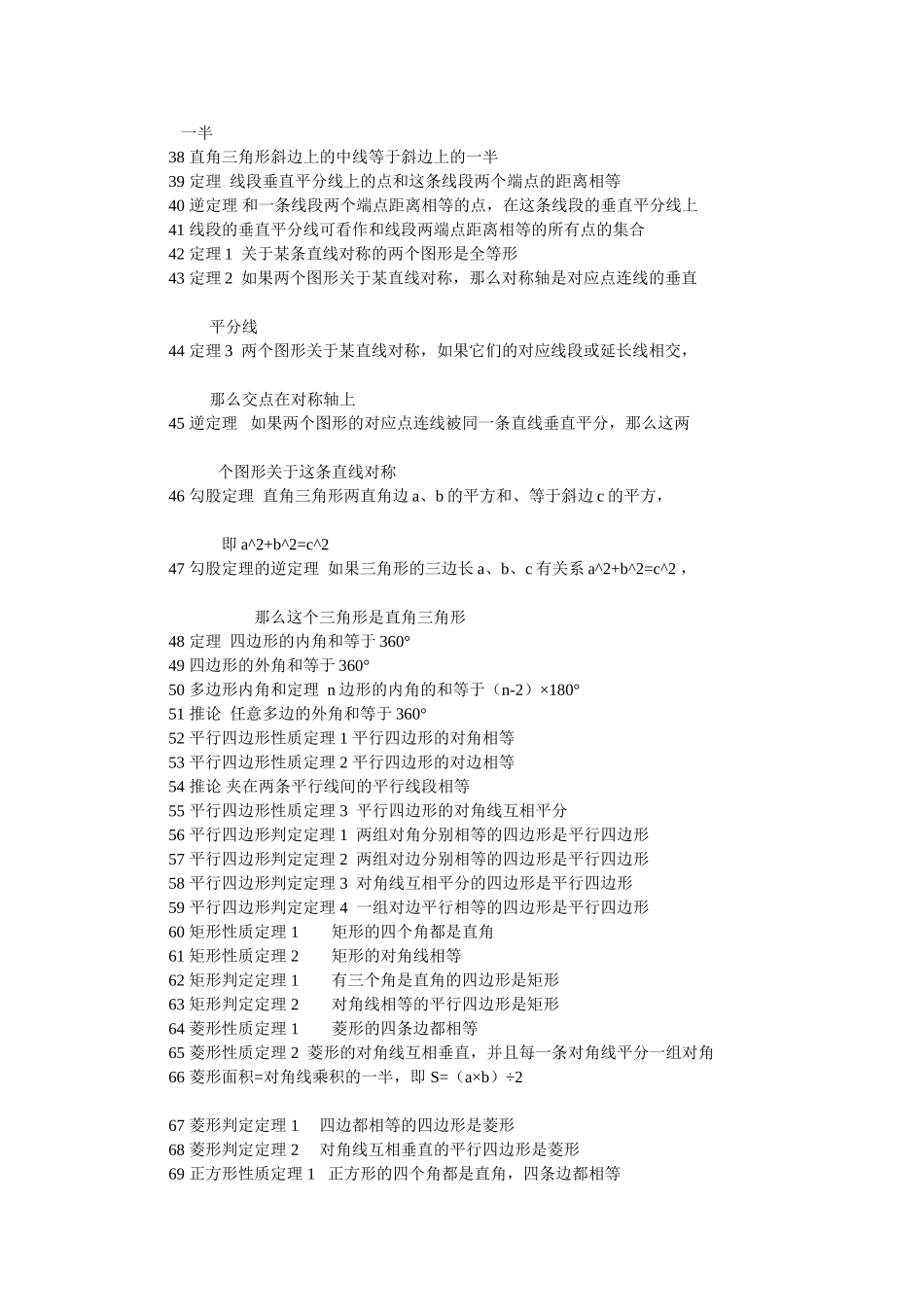 常见的初中数学公式_第2页