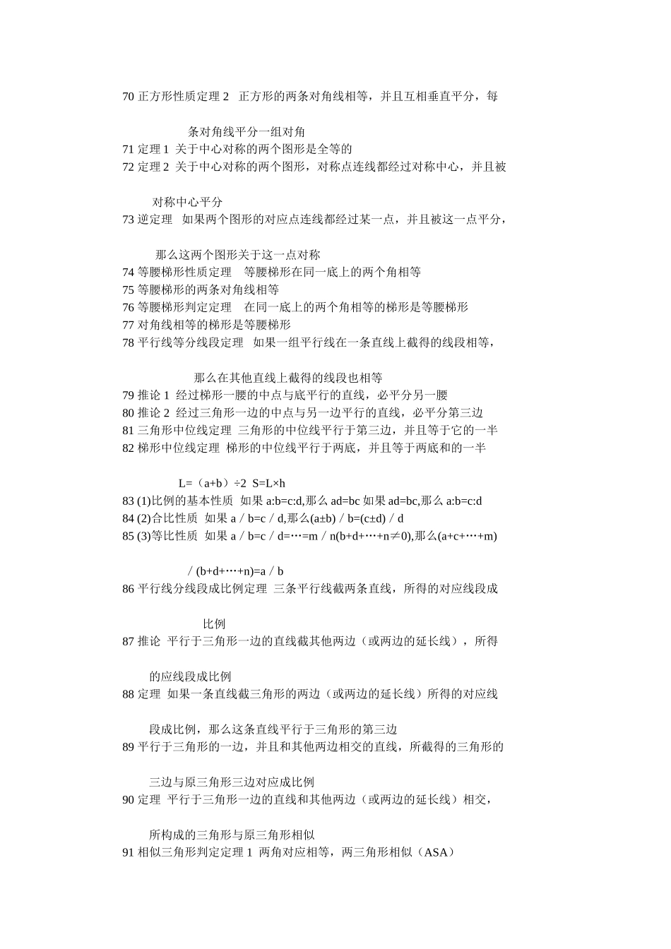 常见的初中数学公式_第3页