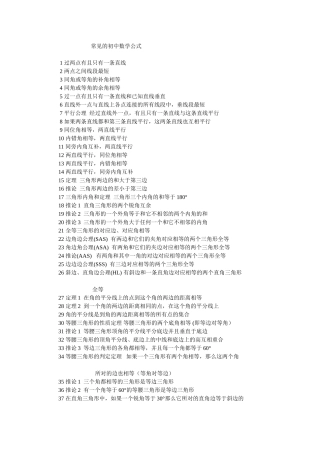 常见的初中数学公式