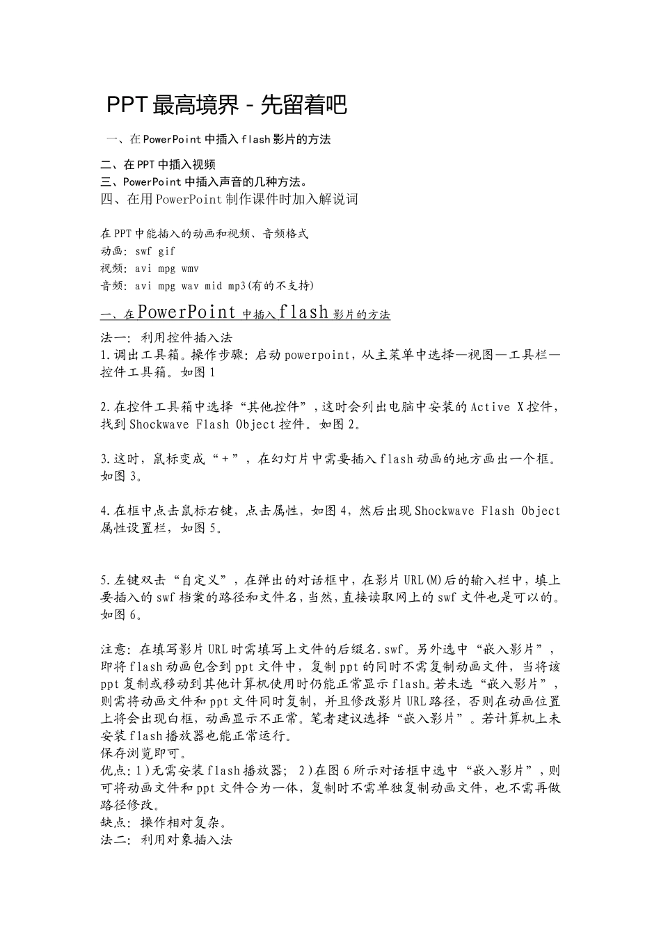 PPT最高境界_第1页