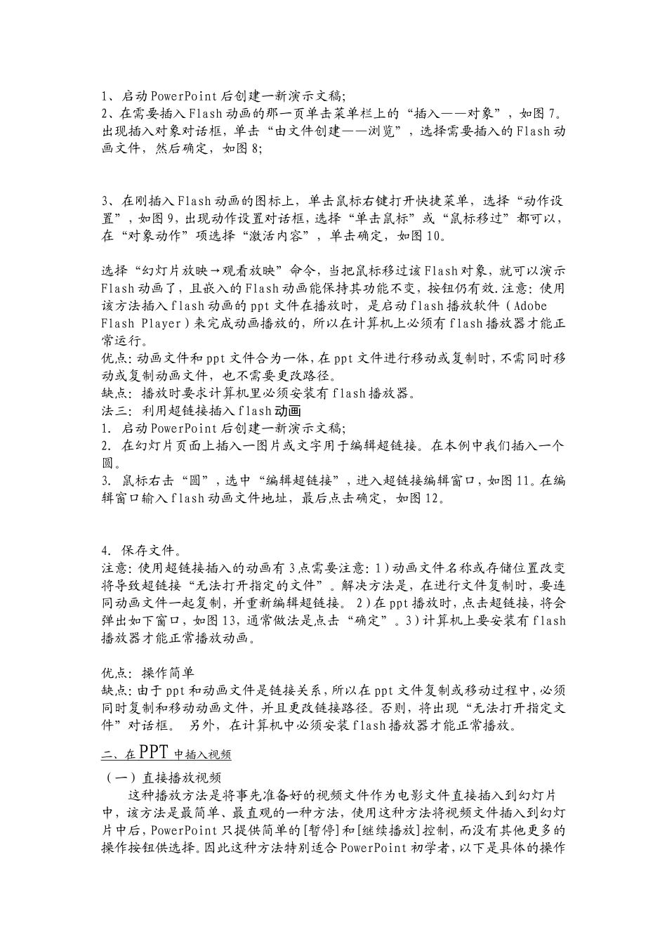 PPT最高境界_第2页